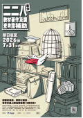 228事件歷史教材編撰注意事項海報.png
