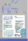 接畫比賽海報.jpg