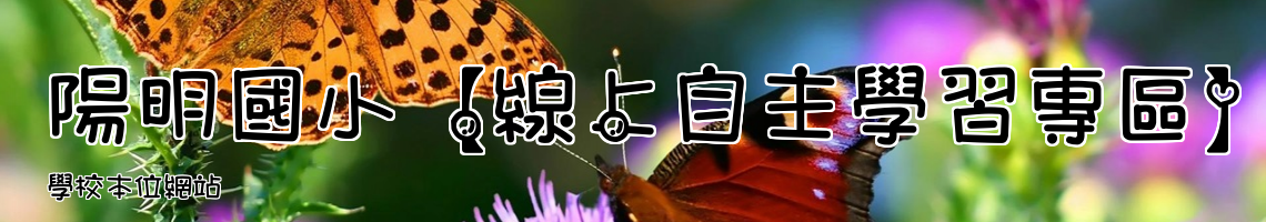 Web Title:學校本位網站