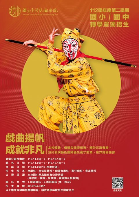 國立臺灣戲曲學院附件一.jpg
