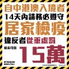 居家檢疫違規.jpg