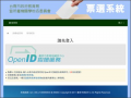 台南市票選系統 pic