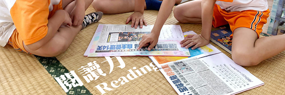 閱讀鹽水 Reading