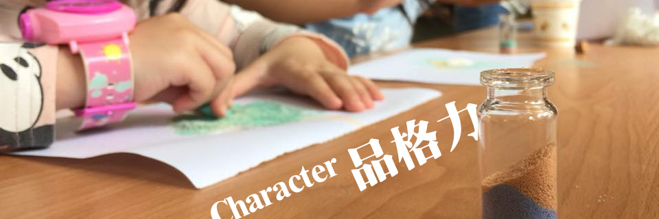 品格鹽水 Character