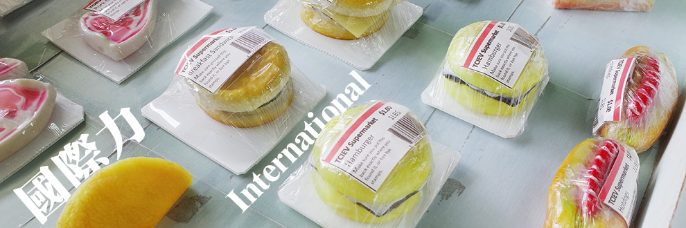 國際鹽水 International