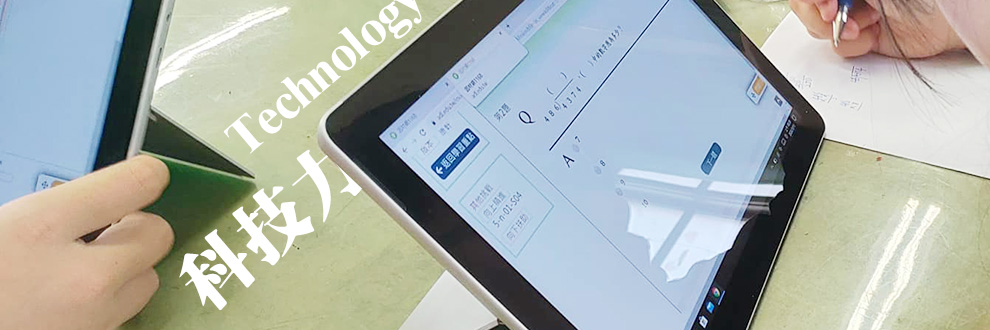 科技鹽水 Technology