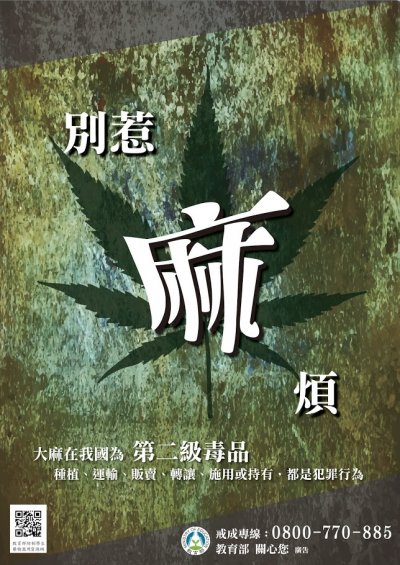 別惹大麻煩.jpg