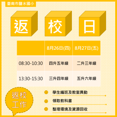 2021暑假返校日_1.png