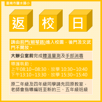2021暑假返校日_2.png