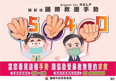 540國際救援手勢宣傳圖卡.jpg