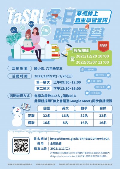 20211223寒假營隊海報.jpg