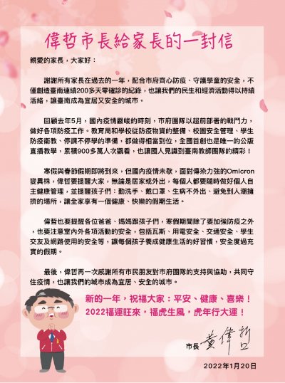 偉哲市長給家長的一封信_page-0001.jpg