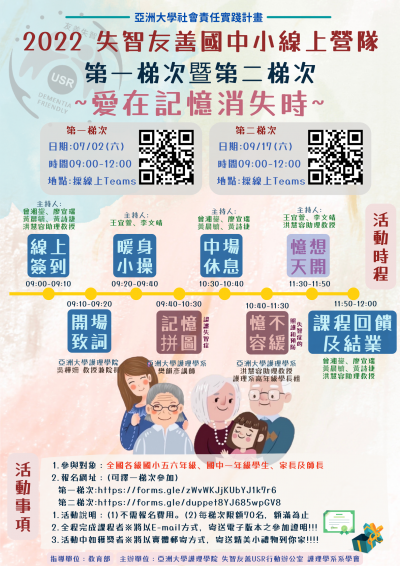 _2022+失智友善國中小線上營隊.png