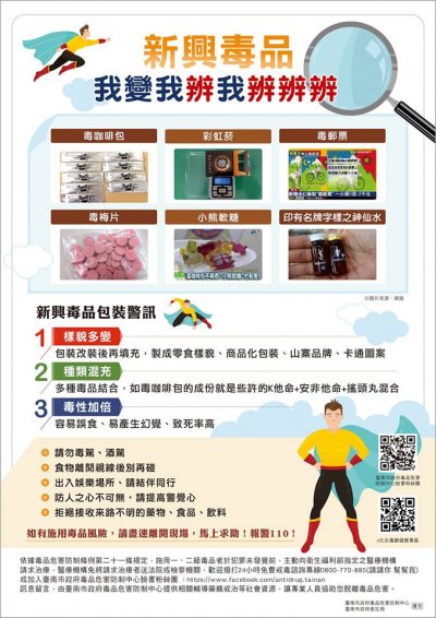 1110816新興毒品.jpg