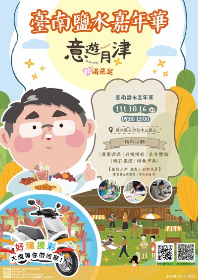 鹽水嘉年華.jpg