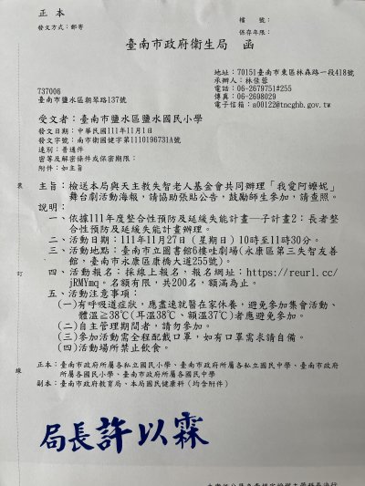 失智老人基金會辦理舞台劇公文.JPG