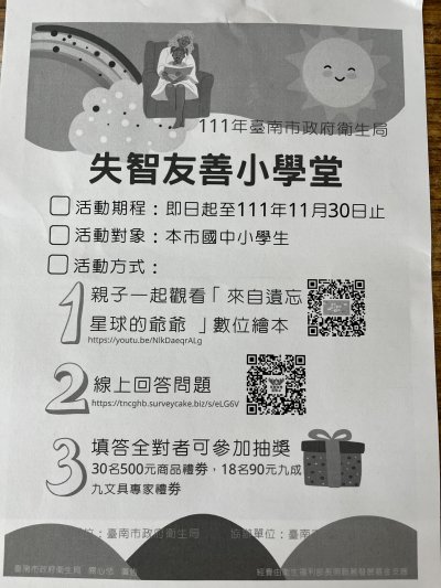 失智友善小學堂.JPG