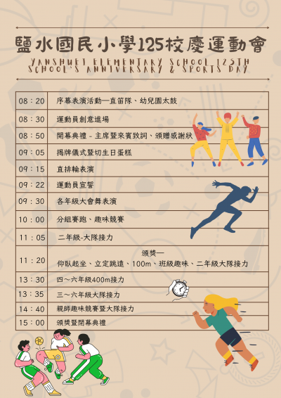 鹽水國小125週年校慶運動會.png