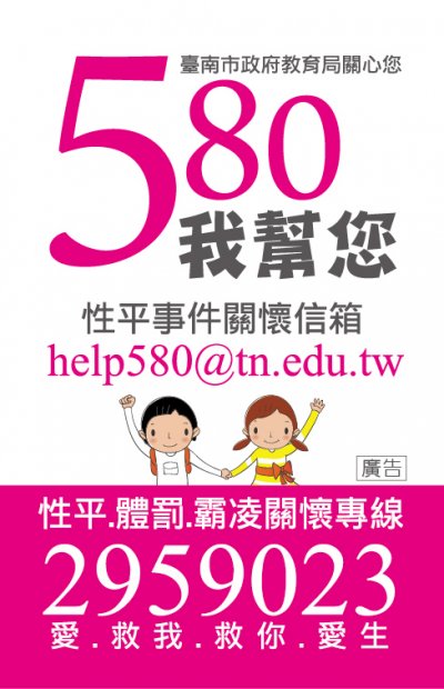 1_校園關懷專線宣導貼紙.jpg