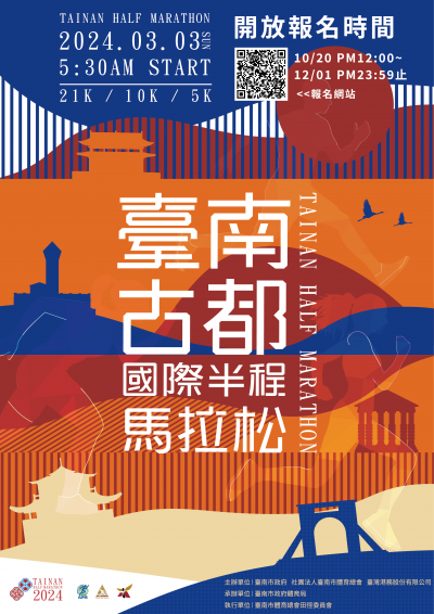 2024古都半馬宣傳海報_直式A4.png