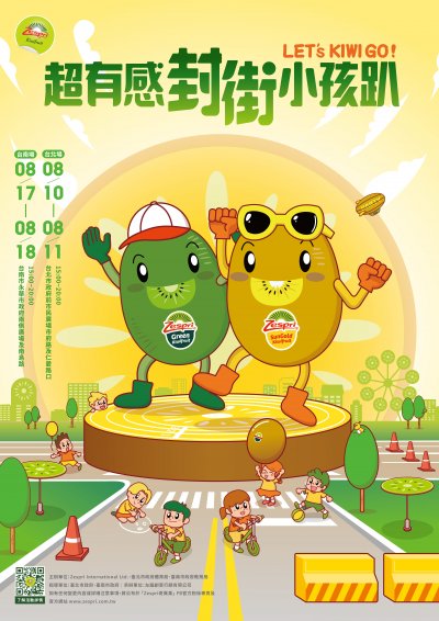 超有感封街小孩趴活動海報.jpg
