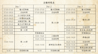 活動時程表.png