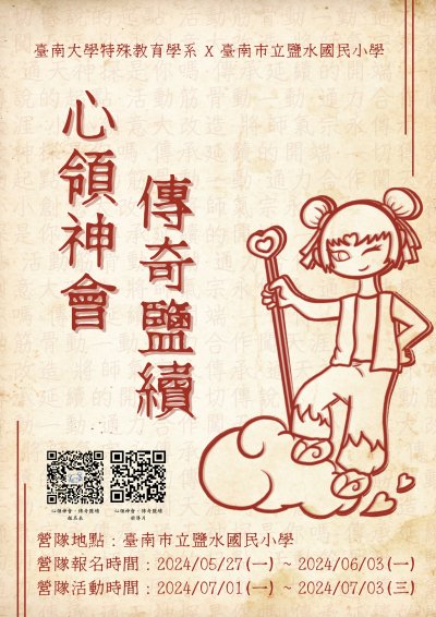 2024_領才營宣傳海報_01.jpg