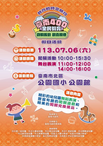 活動宣傳海報_臺南400幼教展.jpg