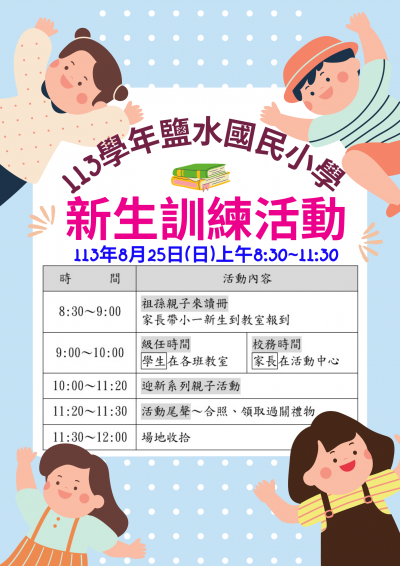 校網公告活動訊息.png