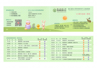 113-1-臺南大學特殊教育中心諮詢服務_01.png