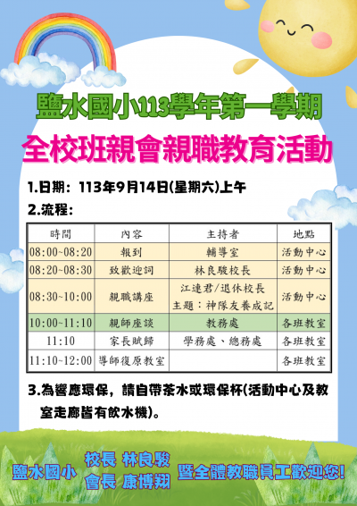 1130914全校班親會邀請(歡迎海報)_0.png