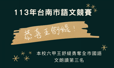 國語文朗讀第三名.png