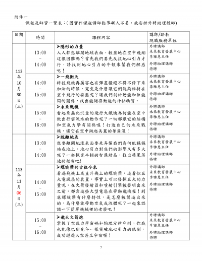 航空載具課程表.png