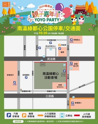 子嘉年華-停車交通資訊圖.jpg
