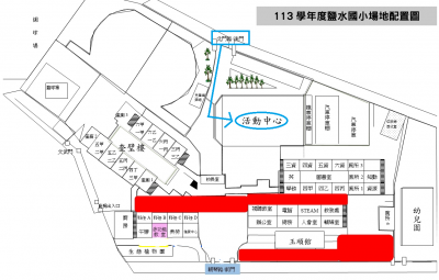 活動中心示意圖.png