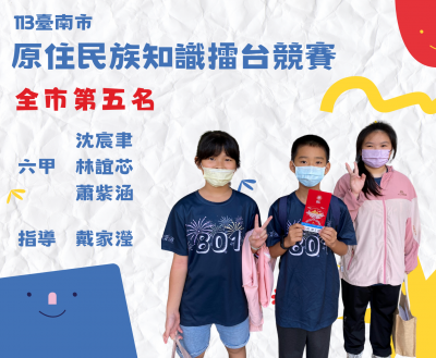 原住民知識擂台賽.png