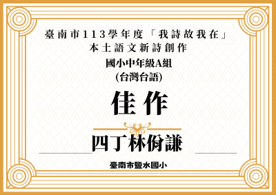 我詩故我在得獎名單.png