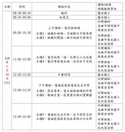 課程表-114電流磁.png