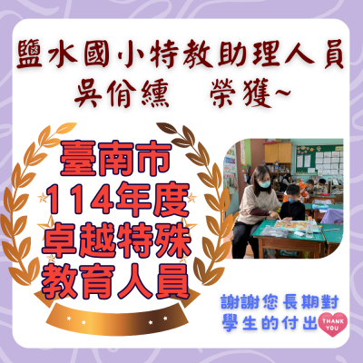 卓越特殊教育人員.png