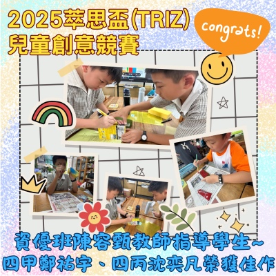 萃思競賽.png