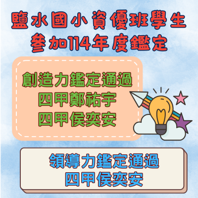 創造力及領導鑑定.png