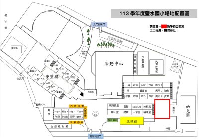鹽水國小場地配置圖.jpg