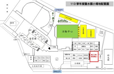02鹽水國小場地配置圖.jpg