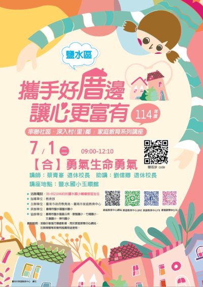 09鹽水.jpg