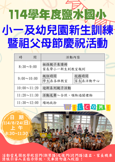 迎新海報.png
