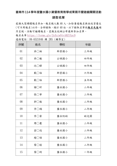 114學年度資優教學成果展暨闖關活動錄取名單--公布版115.01.12_01.png