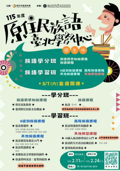 台師大海報.png