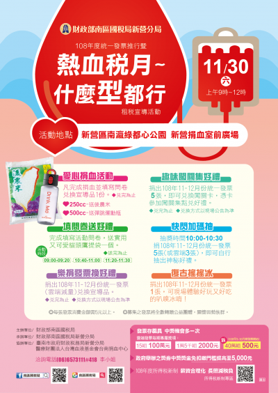 2019熱血稅月.png