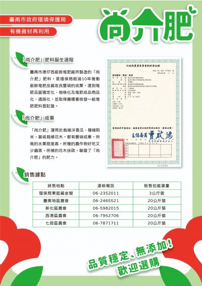 尚介肥肥料.jpg