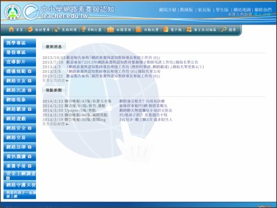 http://eteacher.edu.tw/Default.aspx